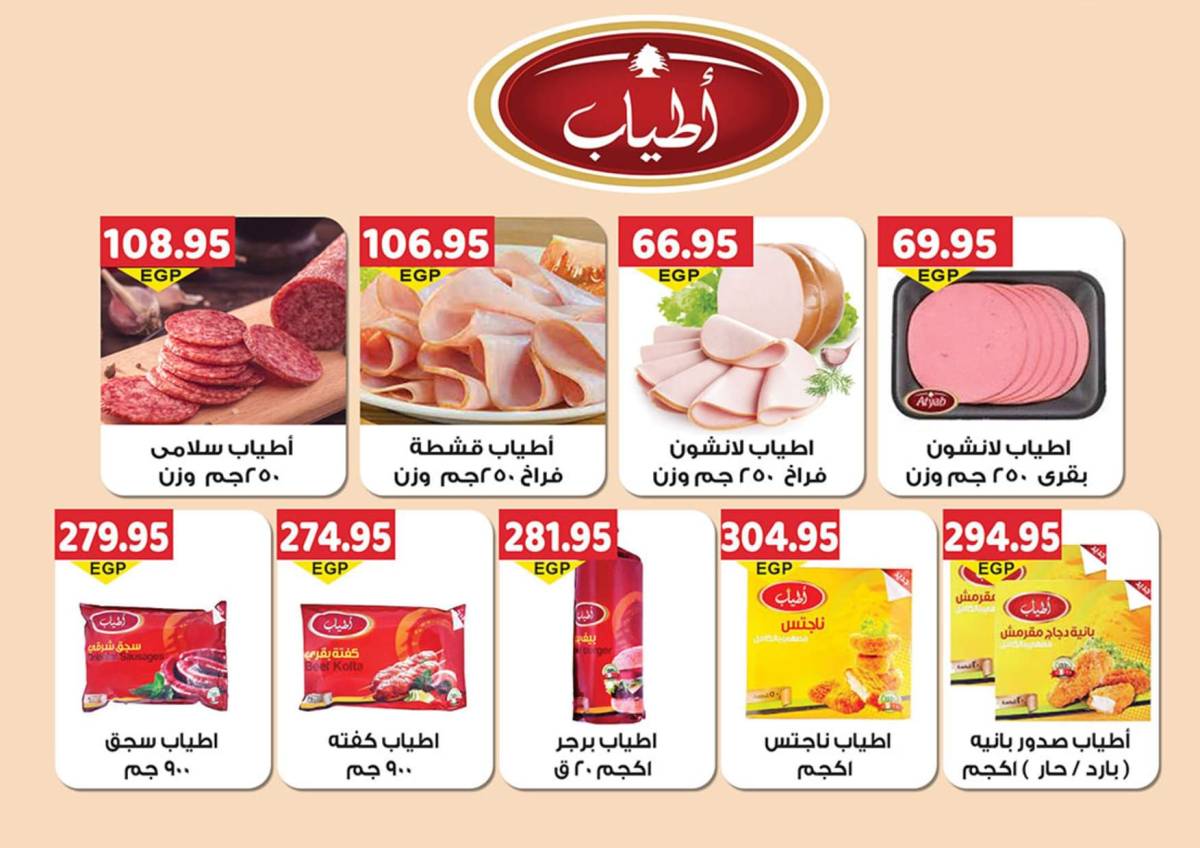 عروض الجيزاوى ماركت من 27 يوليو 2025 وقت الصيف