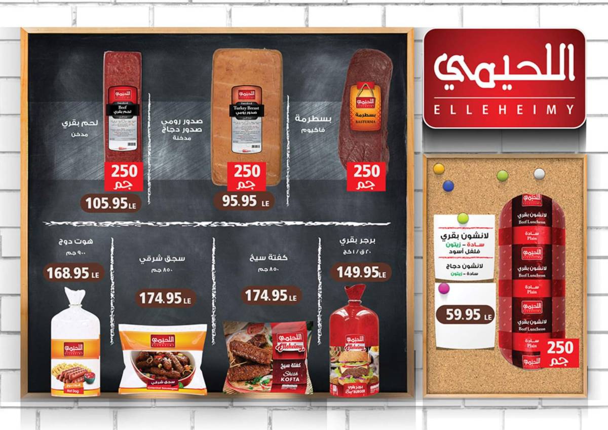 عروض الجيزاوى ماركت من 27 يوليو 2025 وقت الصيف