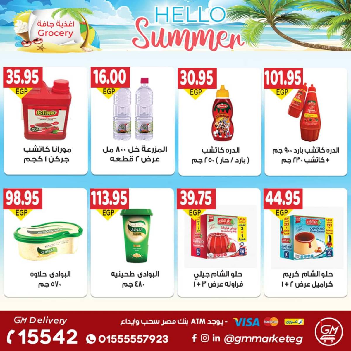 عروض الجيزاوى ماركت من 27 يوليو 2025 وقت الصيف