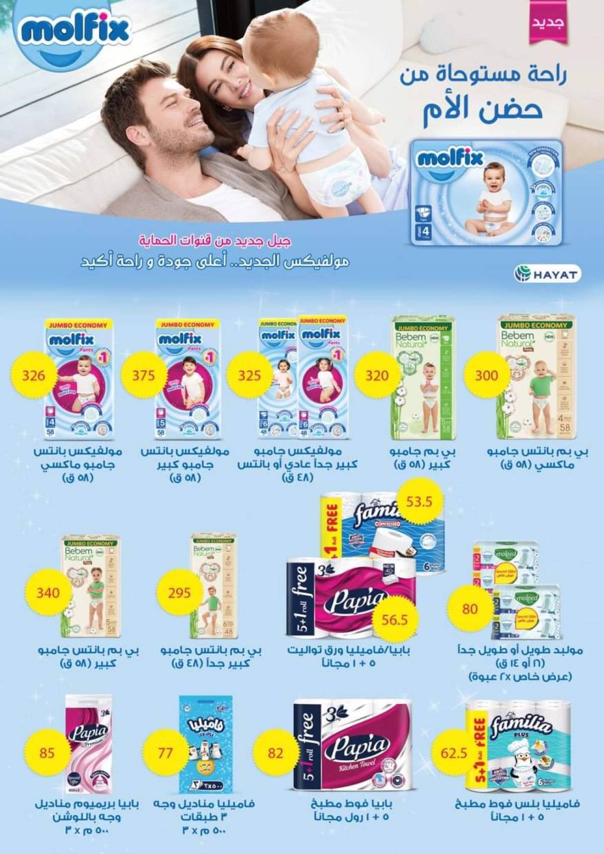عروض جرين هايبر ماركت من 25 يوليو حتى 21 أغسطس 2025 عروض الصيف