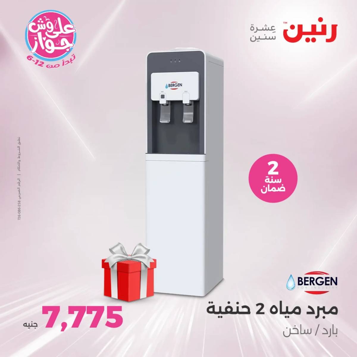 عروض رنين من الثلاثاء 29 حتى الخميس 31 يوليو 2025 الأجهزة الكهربائية