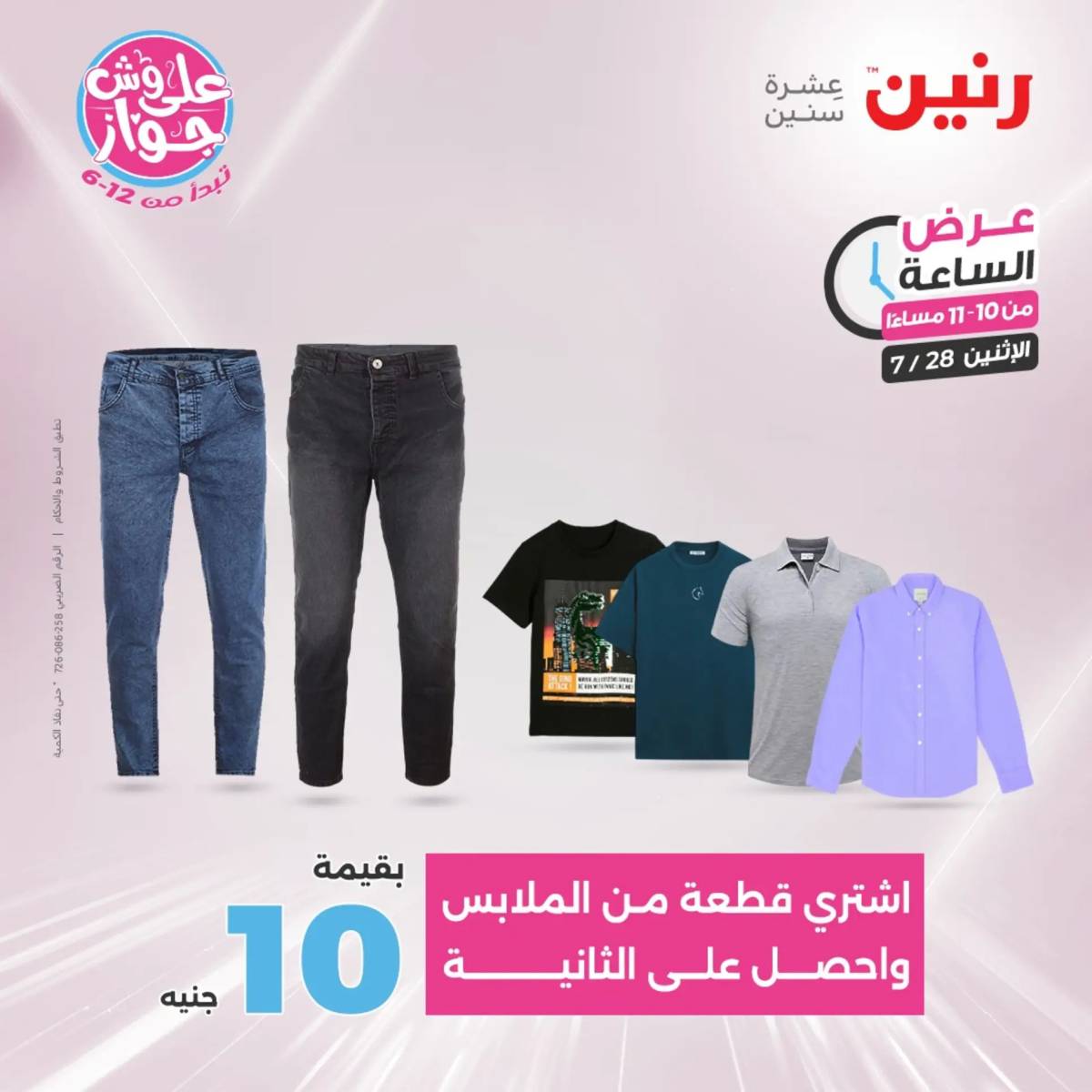 عرض الساعة من رنين اليوم الإثنين 28 يوليو 2025 عرض رنين اليوم