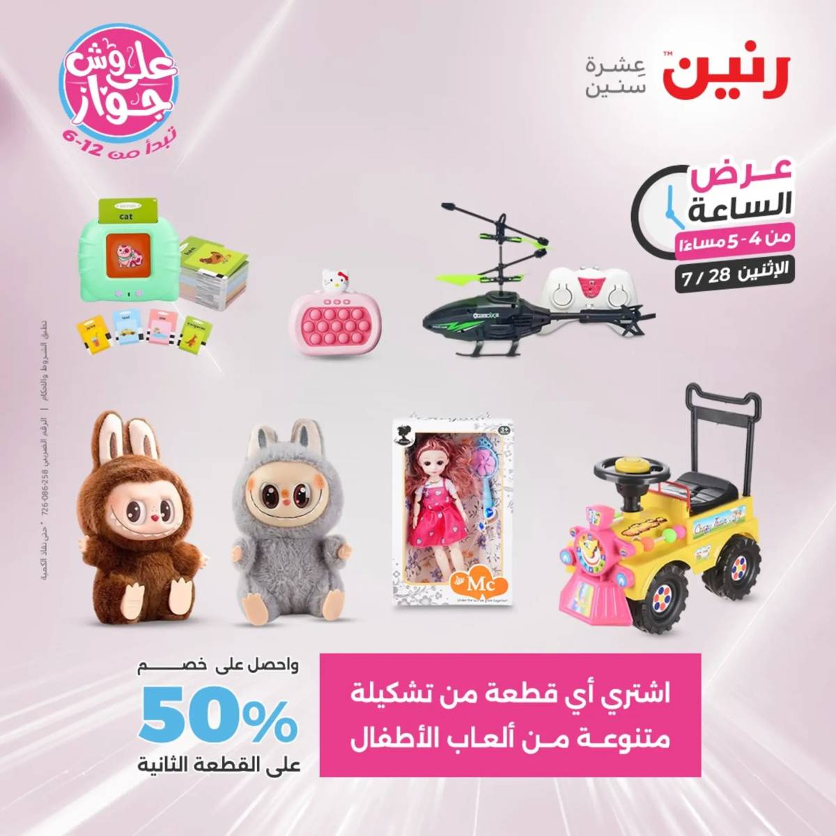 عرض الساعة من رنين اليوم الإثنين 28 يوليو 2025 عرض رنين اليوم