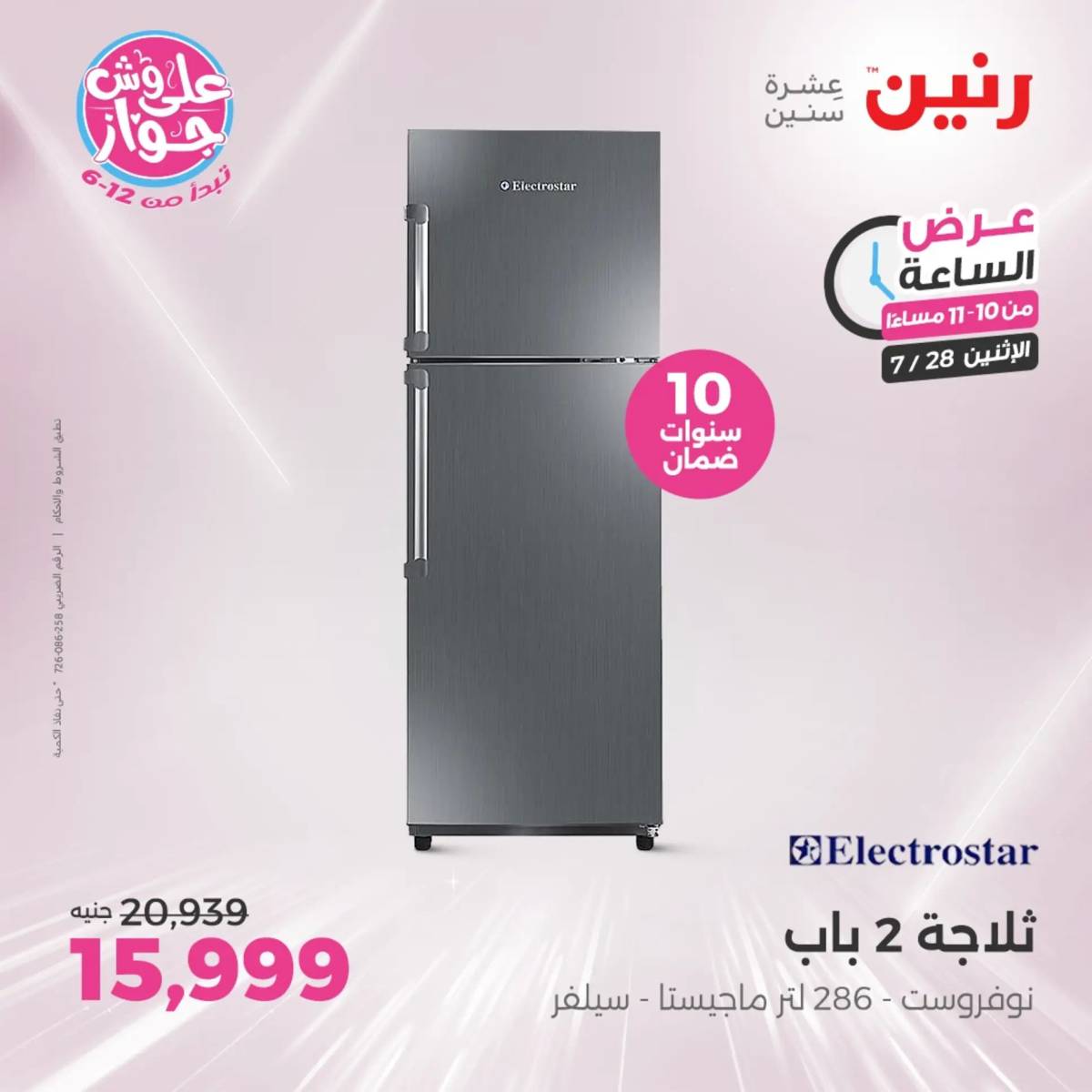 عرض الساعة من رنين اليوم الإثنين 28 يوليو 2025 عرض رنين اليوم