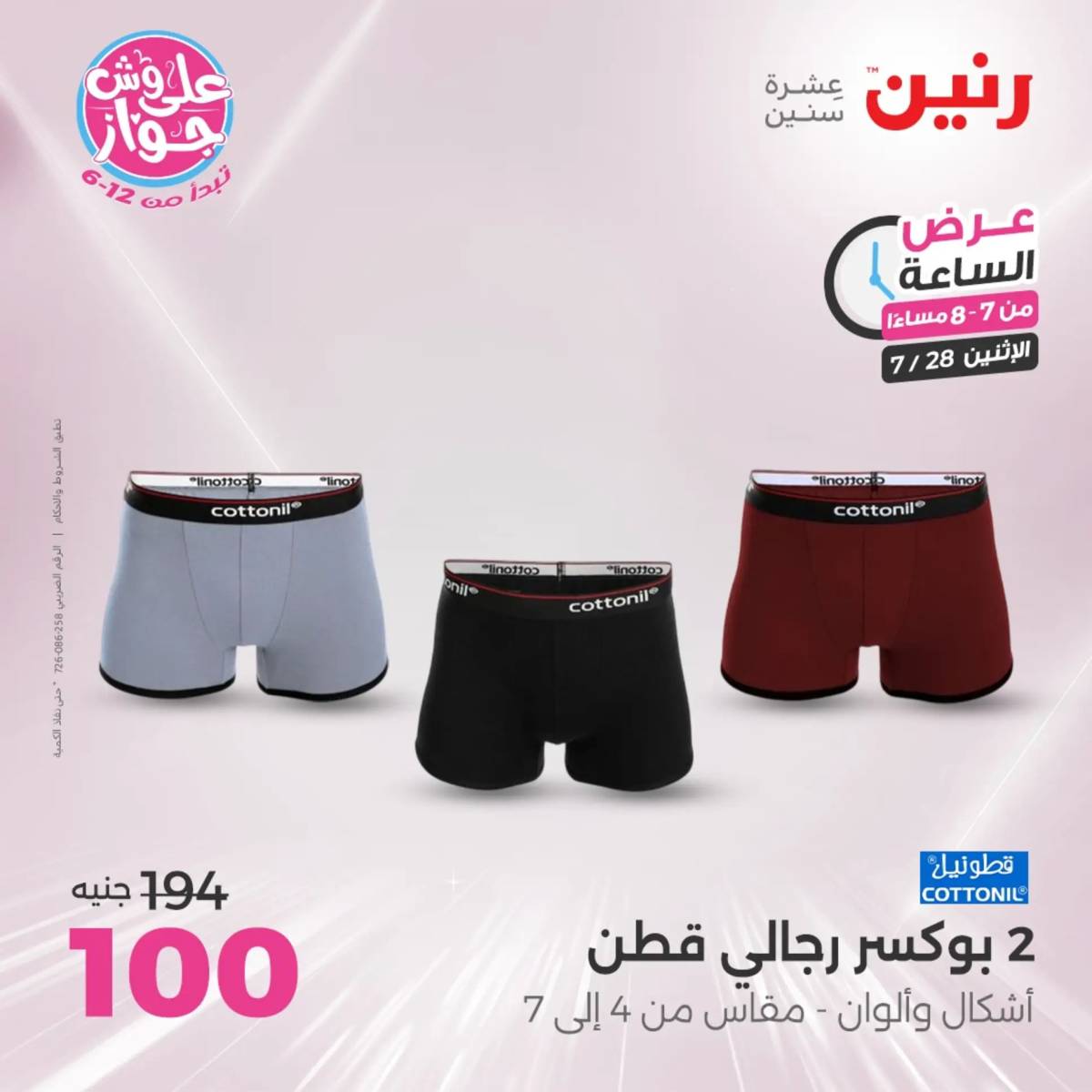 عرض الساعة من رنين اليوم الإثنين 28 يوليو 2025 عرض رنين اليوم