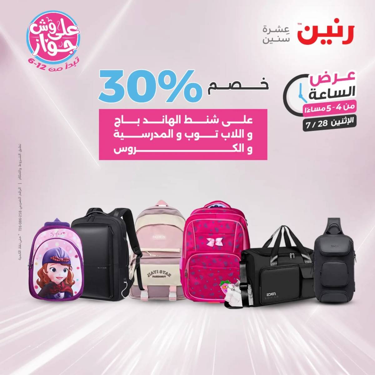 عرض الساعة من رنين اليوم الإثنين 28 يوليو 2025 عرض رنين اليوم
