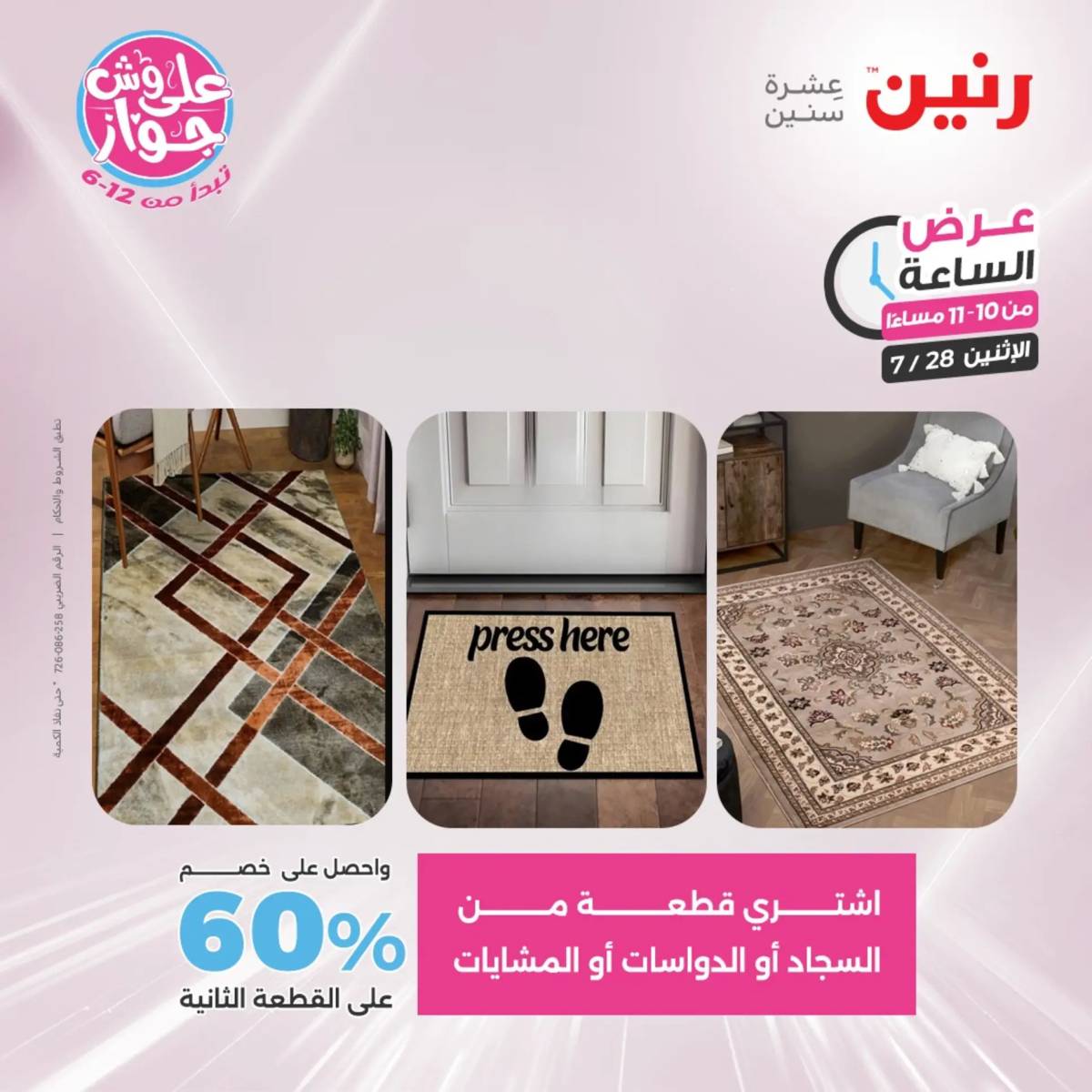 عرض الساعة من رنين اليوم الإثنين 28 يوليو 2025 عرض رنين اليوم