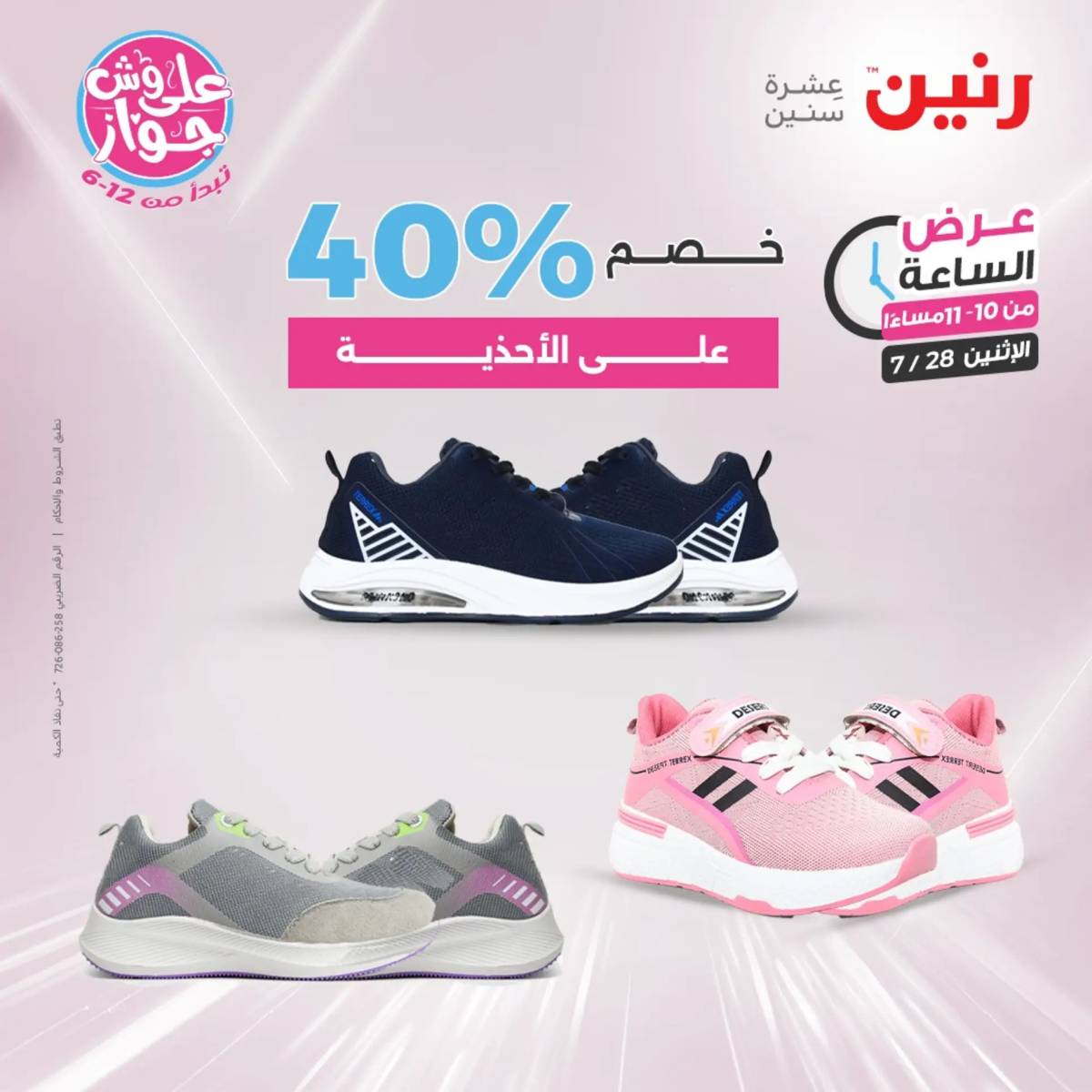 عرض الساعة من رنين اليوم الإثنين 28 يوليو 2025 عرض رنين اليوم