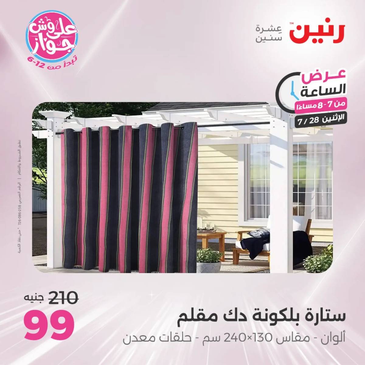 عرض الساعة من رنين اليوم الإثنين 28 يوليو 2025 عرض رنين اليوم