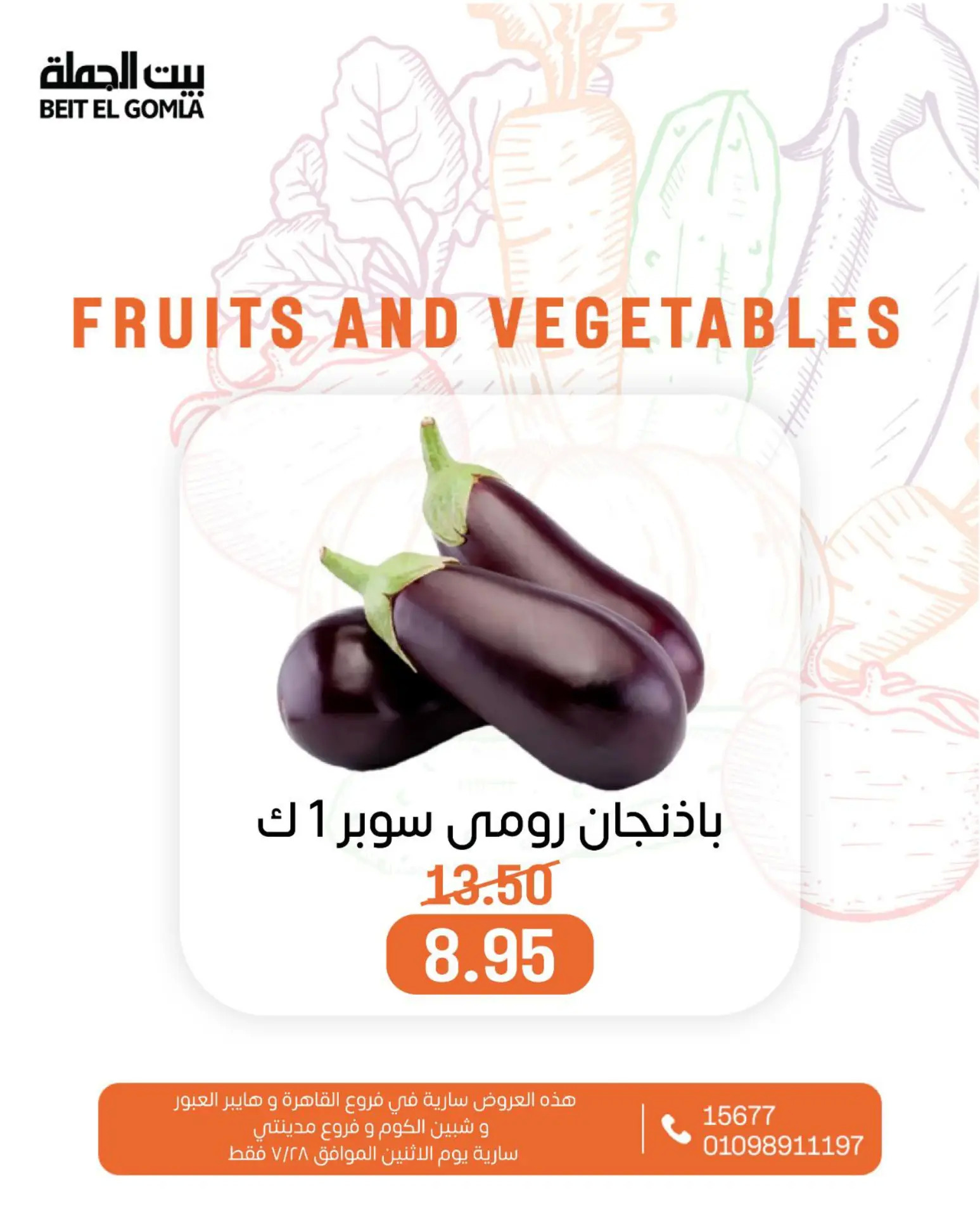 عروض بيت الجملة اليوم الإثنين 28 يوليو 2025 الخضار والفاكهة