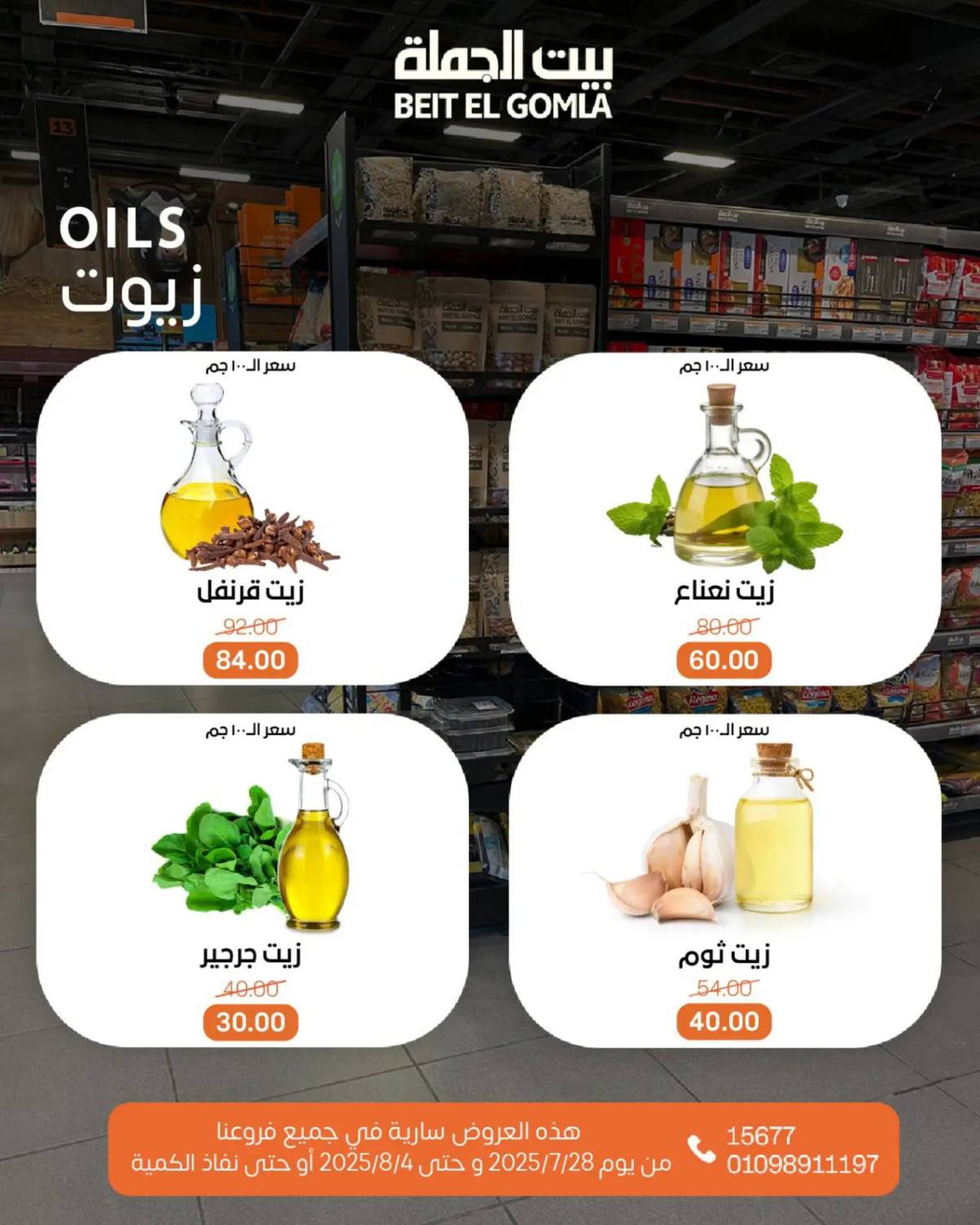 عروض بيت الجملة اليوم الإثنين 28 يوليو 2025 عروض العطارة