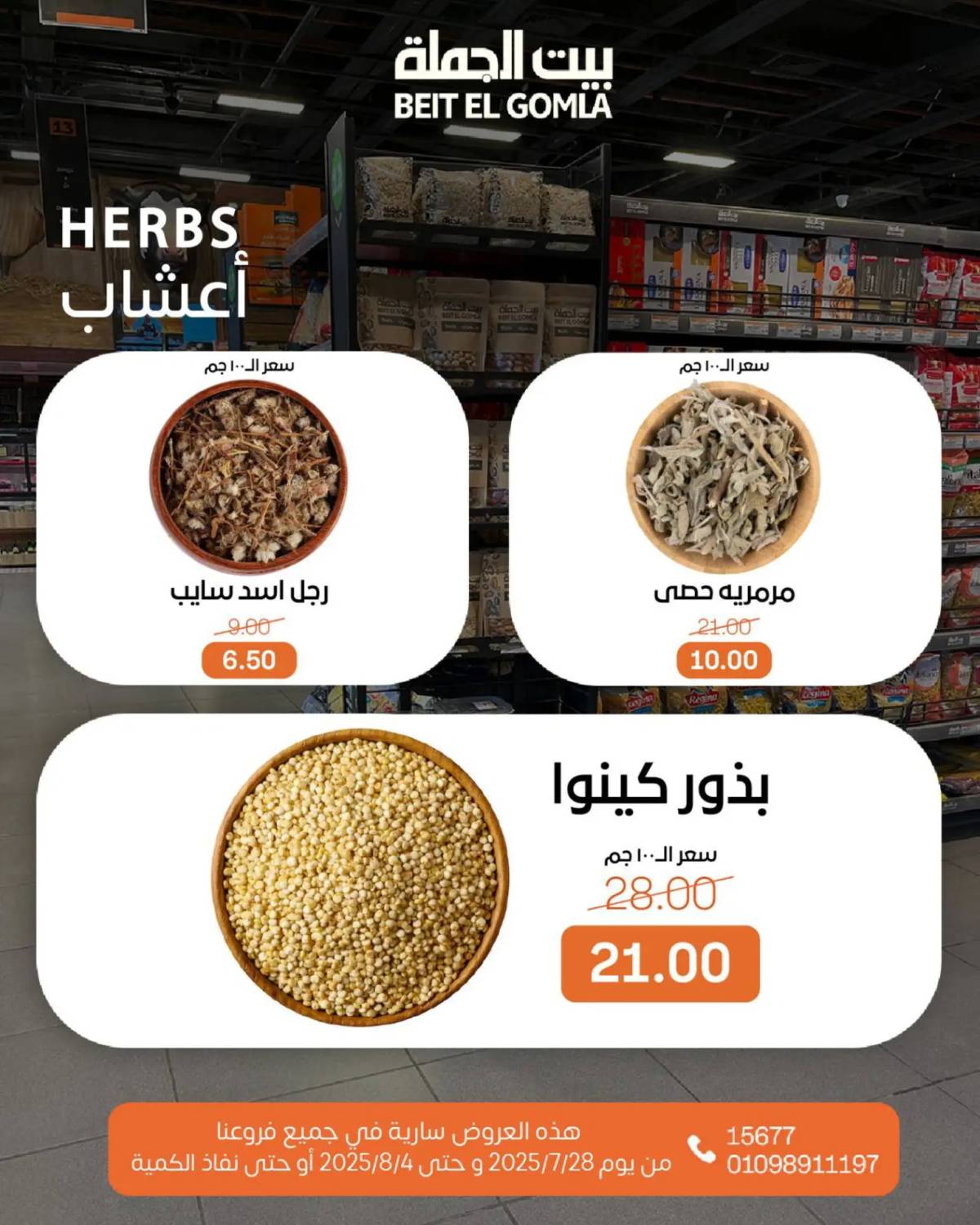 عروض بيت الجملة اليوم الإثنين 28 يوليو 2025 عروض العطارة