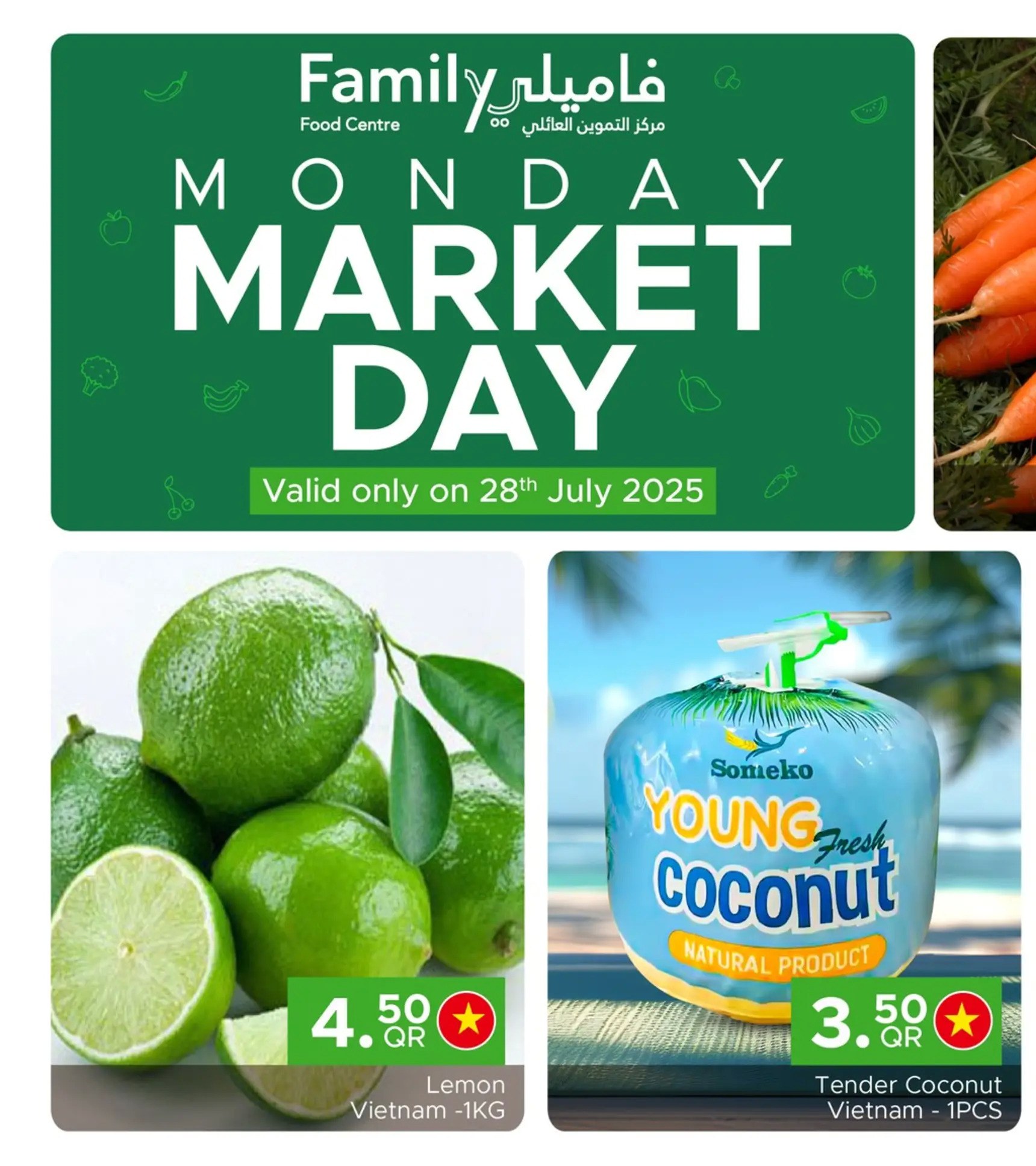 عروض مركز التموين العائلى الإثنين 28 يوليو 2025 الإثنين يوم السوق