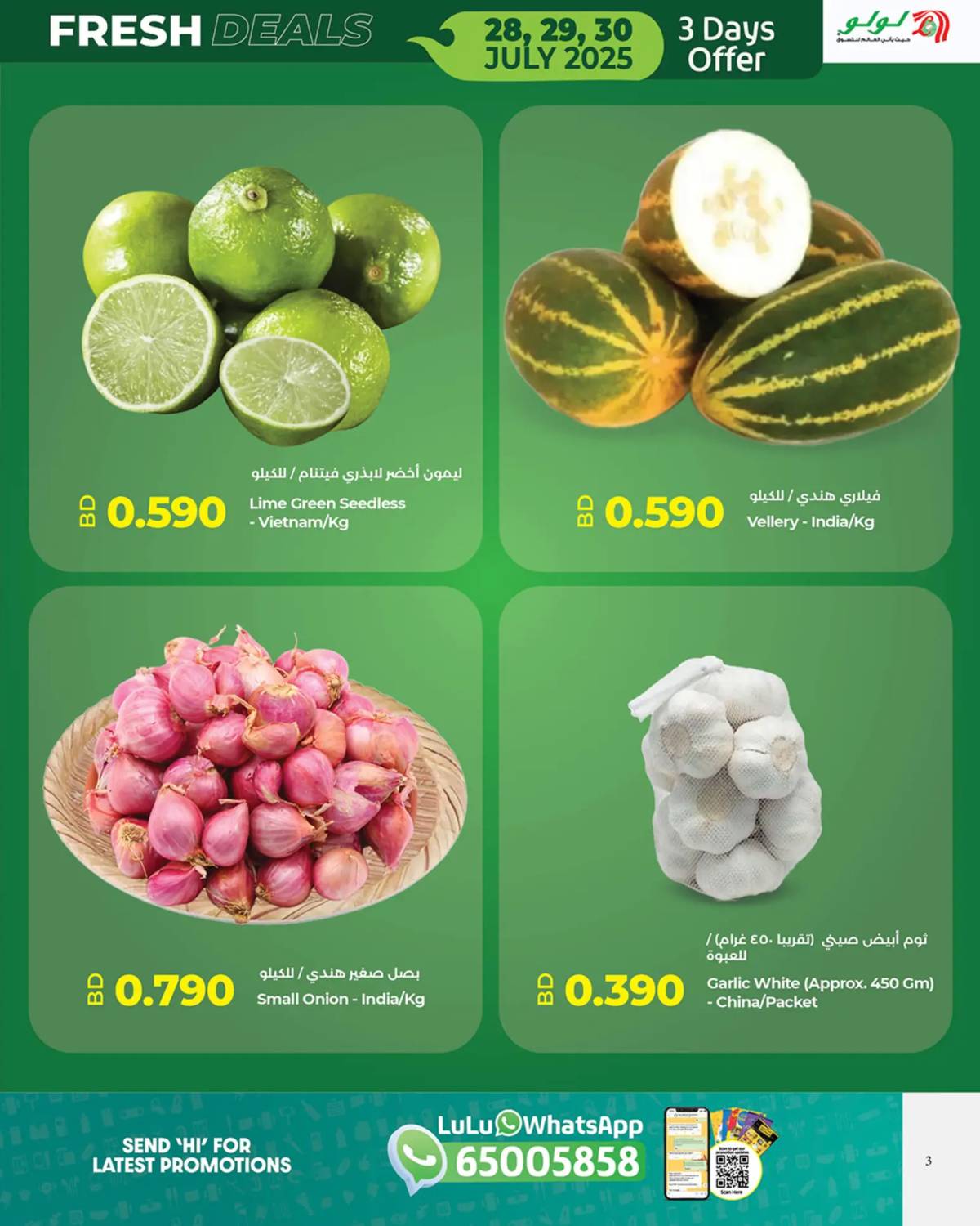 عروض لولو البحرين من 28 حتى 30 يوليو 2025 صفقات طازجة