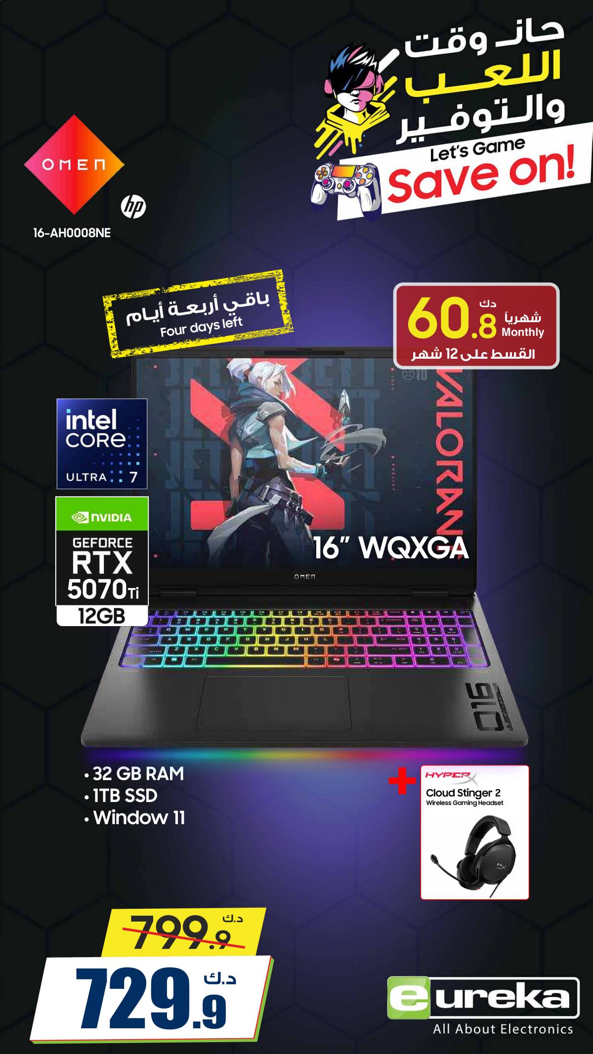 عروض يوريكا الكويت الاثنين 28 يوليو 2025 الموبيل اجهزة التكييفات