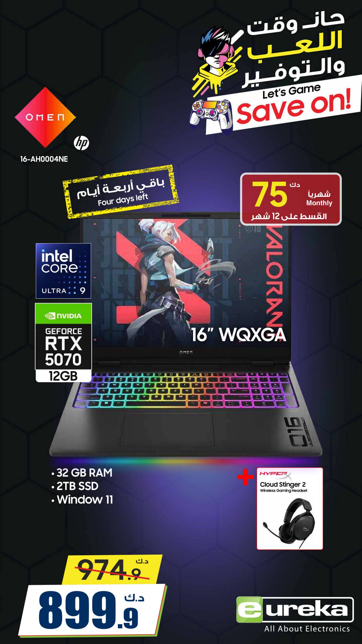 عروض يوريكا الكويت الاثنين 28 يوليو 2025 الموبيل اجهزة التكييفات