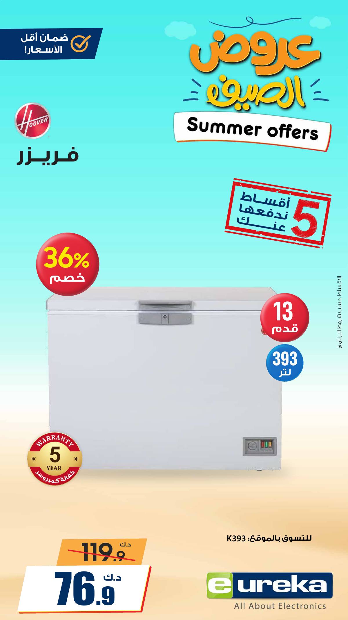 عروض يوريكا الكويت الاثنين 28 يوليو 2025 الموبيل اجهزة التكييفات