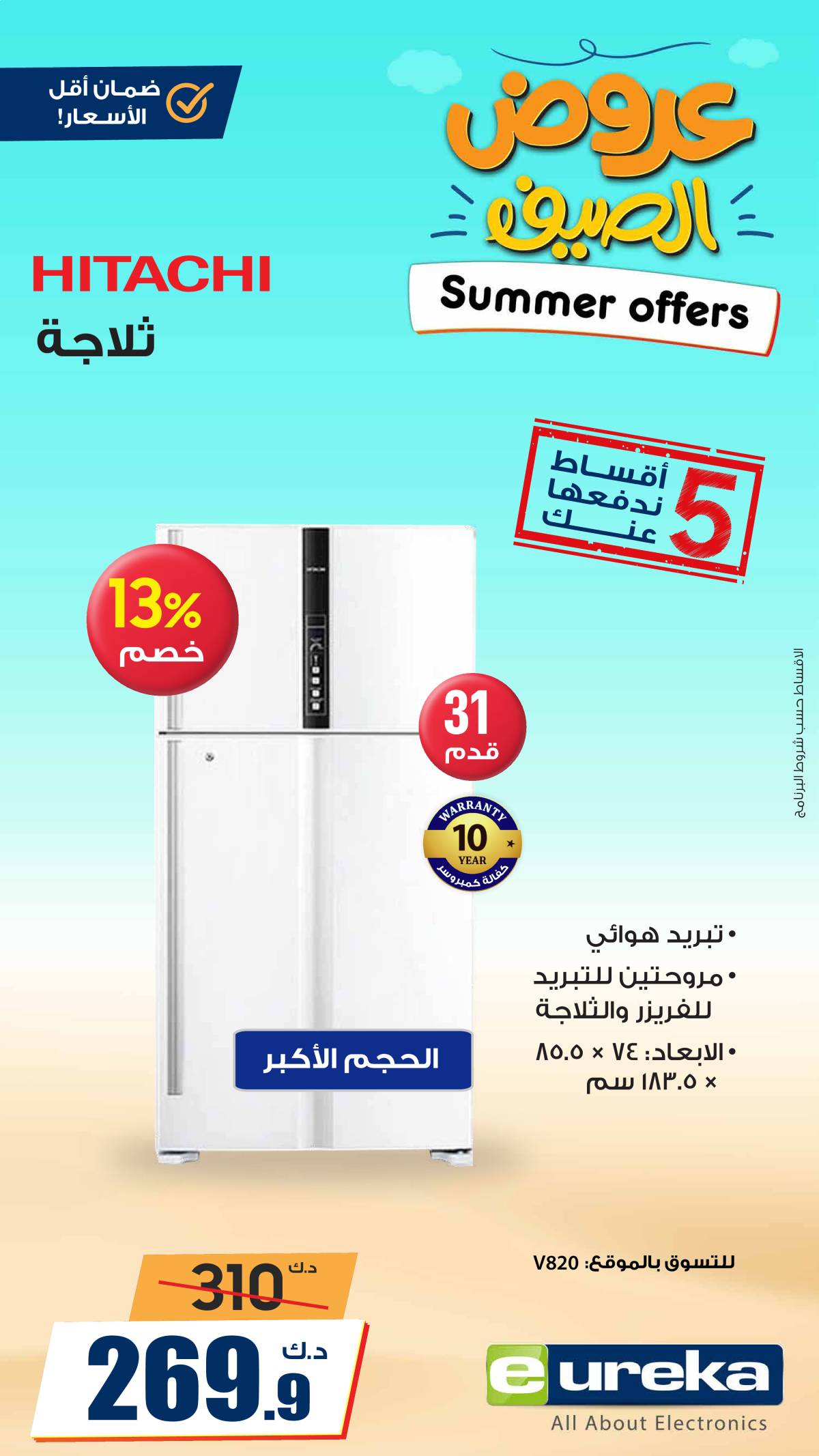عروض يوريكا الكويت الاثنين 28 يوليو 2025 الموبيل اجهزة التكييفات