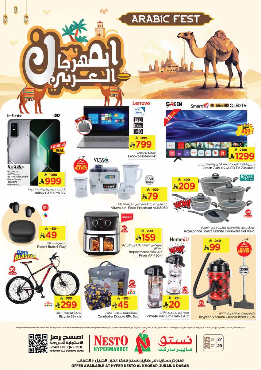 عروض نستو الخبر الجبيل والضباب حتى 29 يوليو 2025 المهرجان العربي