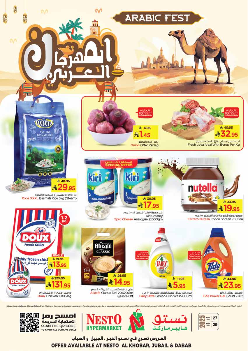 عروض نستو الخبر الجبيل والضباب حتى 29 يوليو 2025 المهرجان العربي