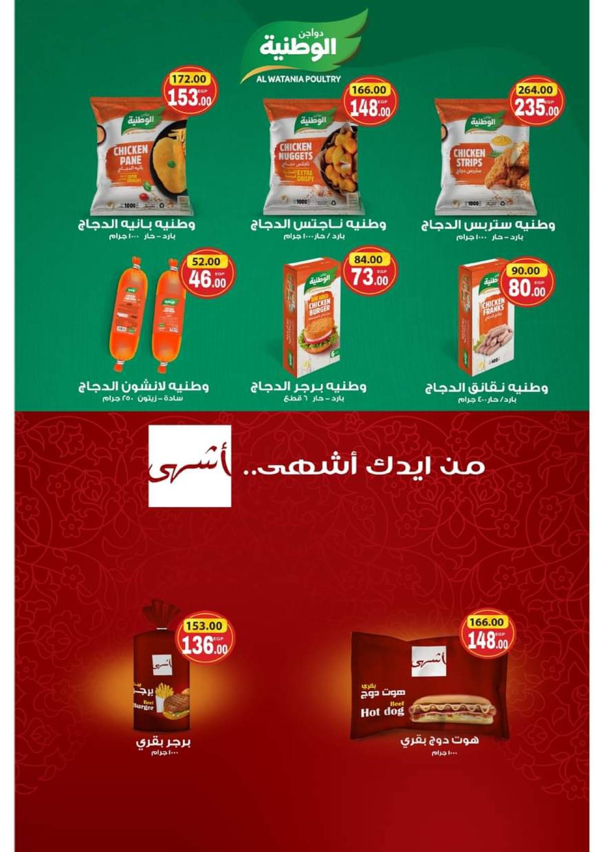 عروض زاهر ماركت حتى 7 أغسطس  2025 عروض الصيف
