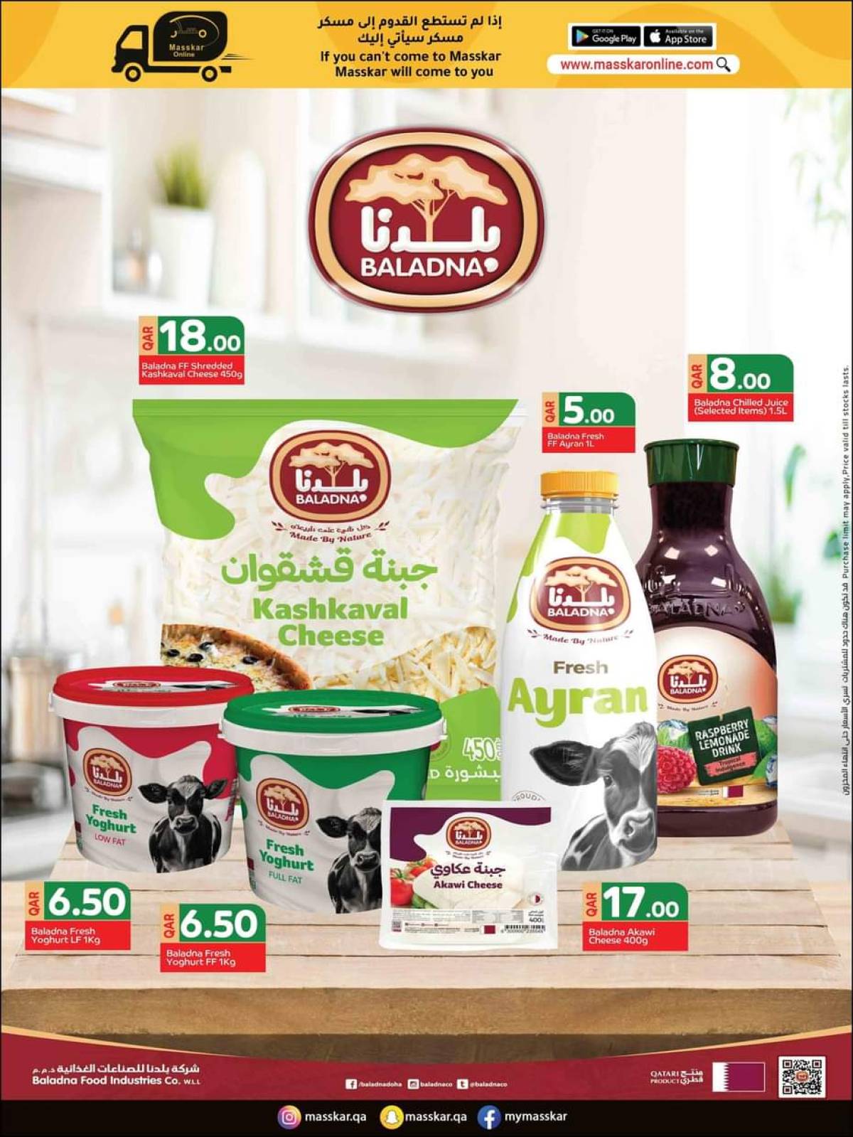 عروض مسكر قطر حتى 6 أغسطس 2025 صفقات ممتازة