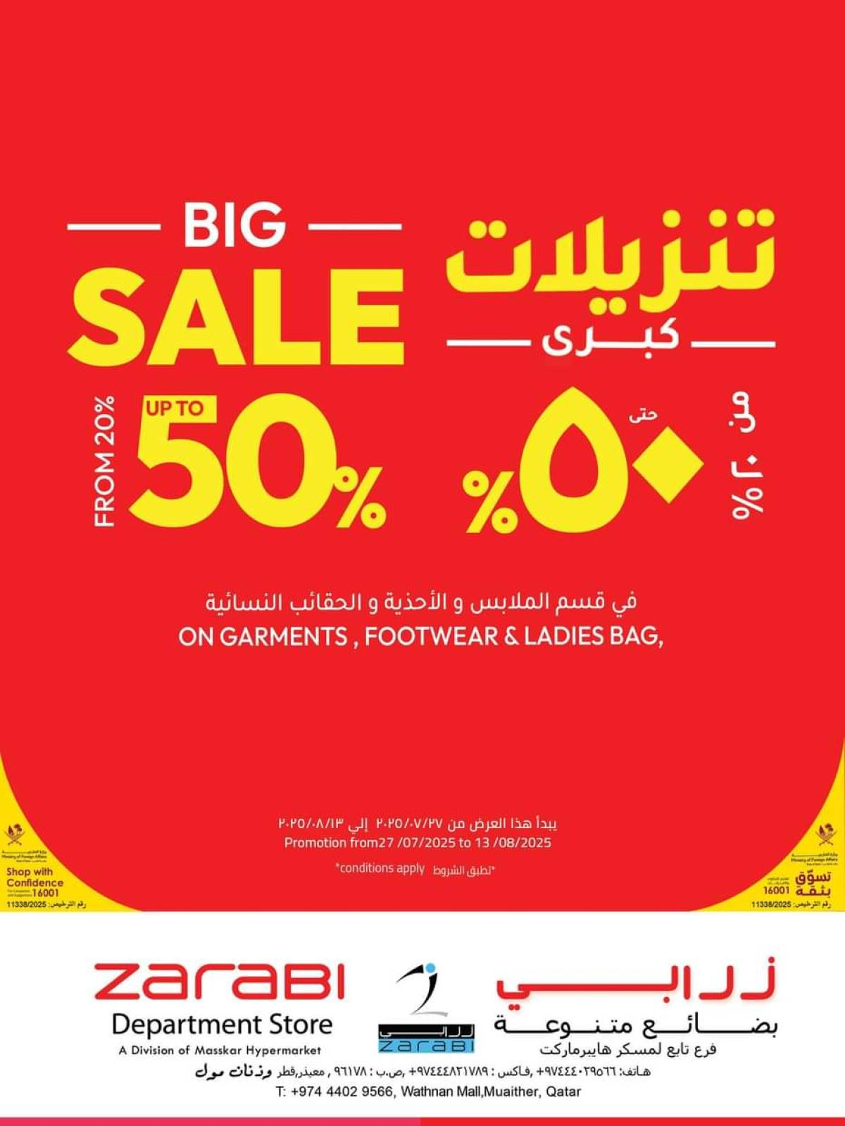 عروض مسكر قطر حتى 6 أغسطس 2025 صفقات ممتازة