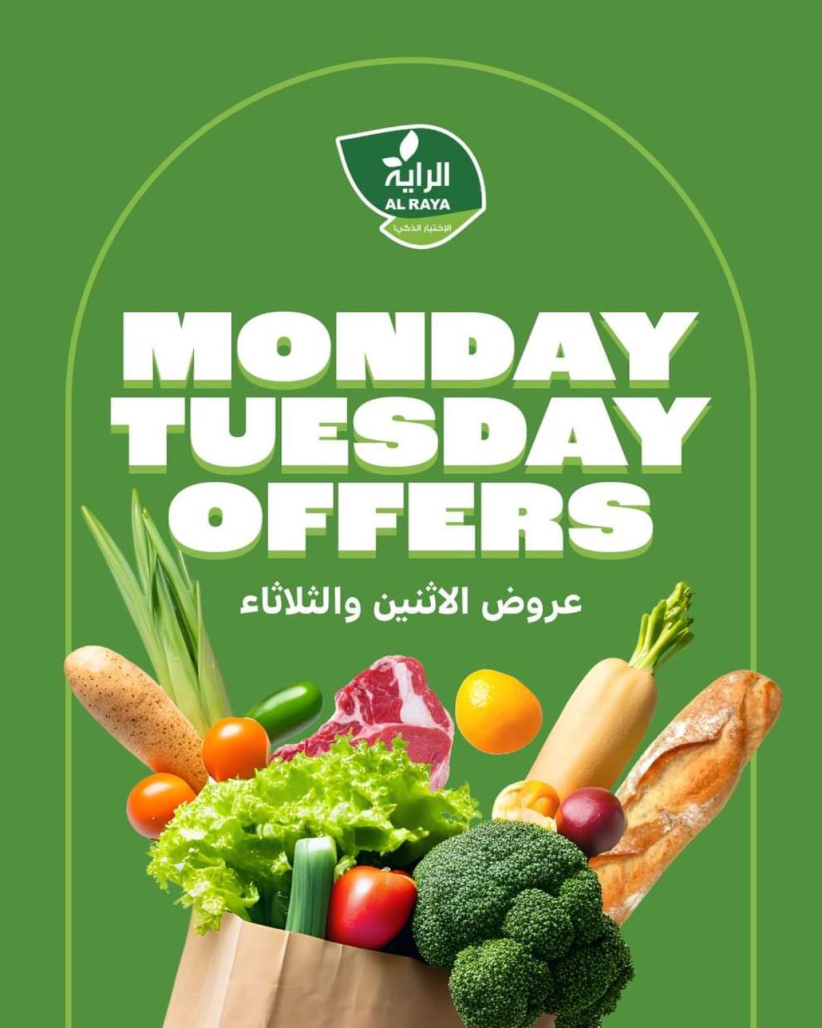 عروض الراية السعودية من 28 حتى 29 يوليو 2025 منتصف الأسبوع