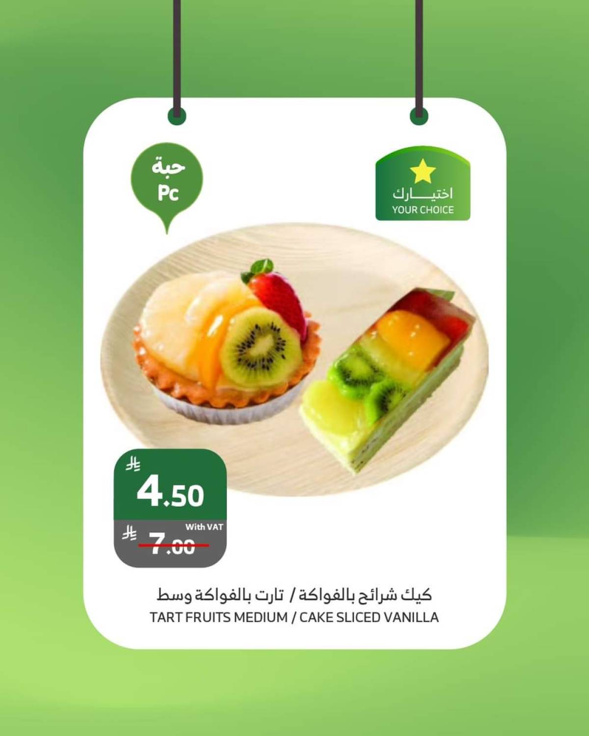 عروض الراية السعودية من 28 حتى 29 يوليو 2025 منتصف الأسبوع