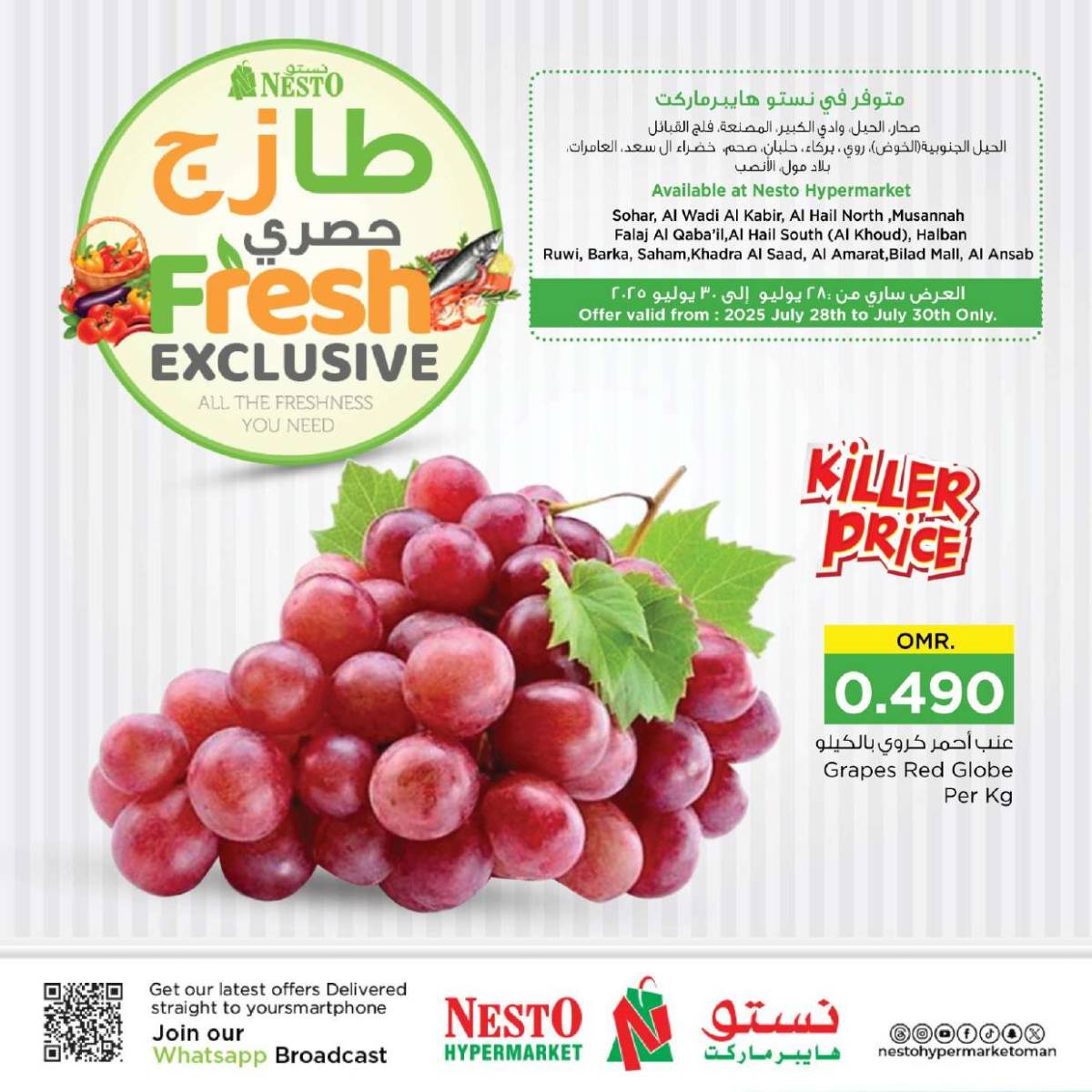عروض نستو هايبر ماركت عمان من 28 حتى 30 يوليو 2025 سوق الطازج