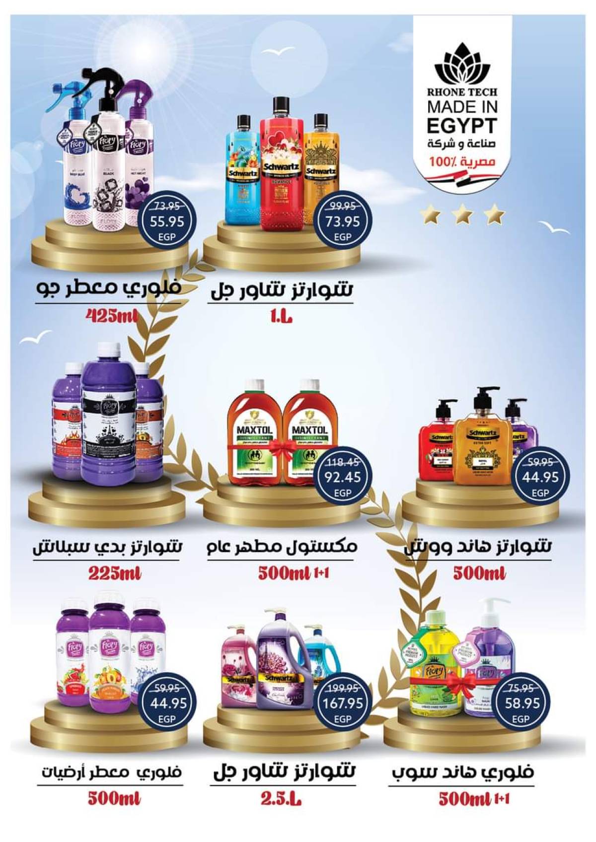 عروض أوسكار جراند ستورز من 29 يوليو حتى 7 أغسطس 2025 مجلة الصيف
