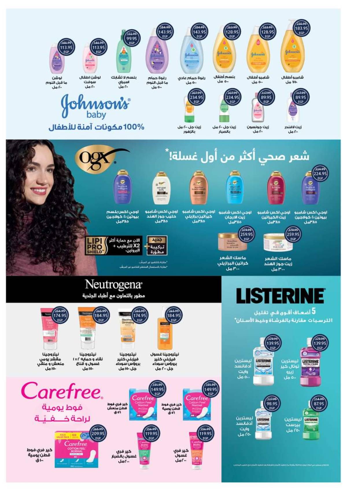 عروض أوسكار جراند ستورز من 29 يوليو حتى 7 أغسطس 2025 مجلة الصيف