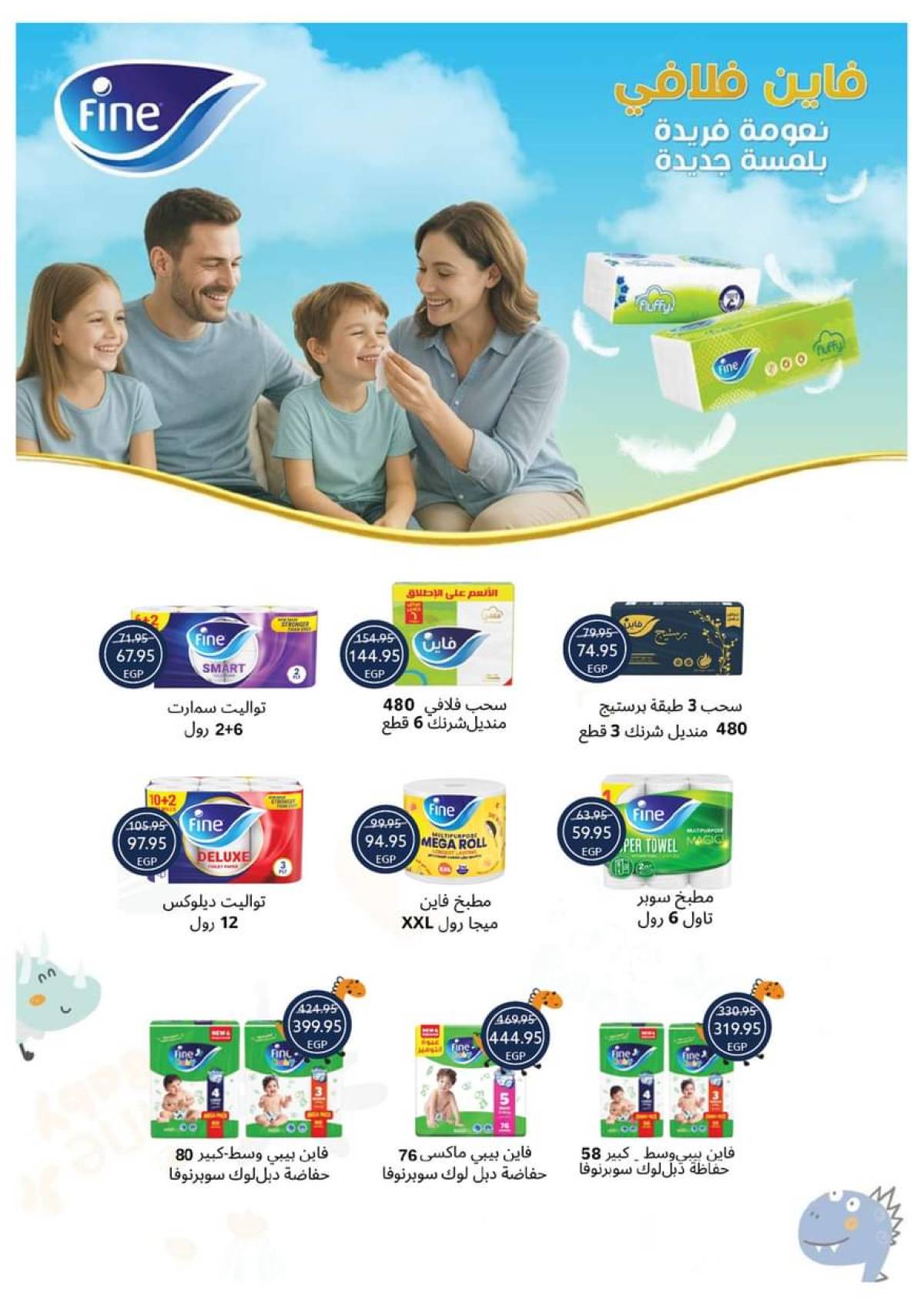 عروض أوسكار جراند ستورز من 29 يوليو حتى 7 أغسطس 2025 مجلة الصيف
