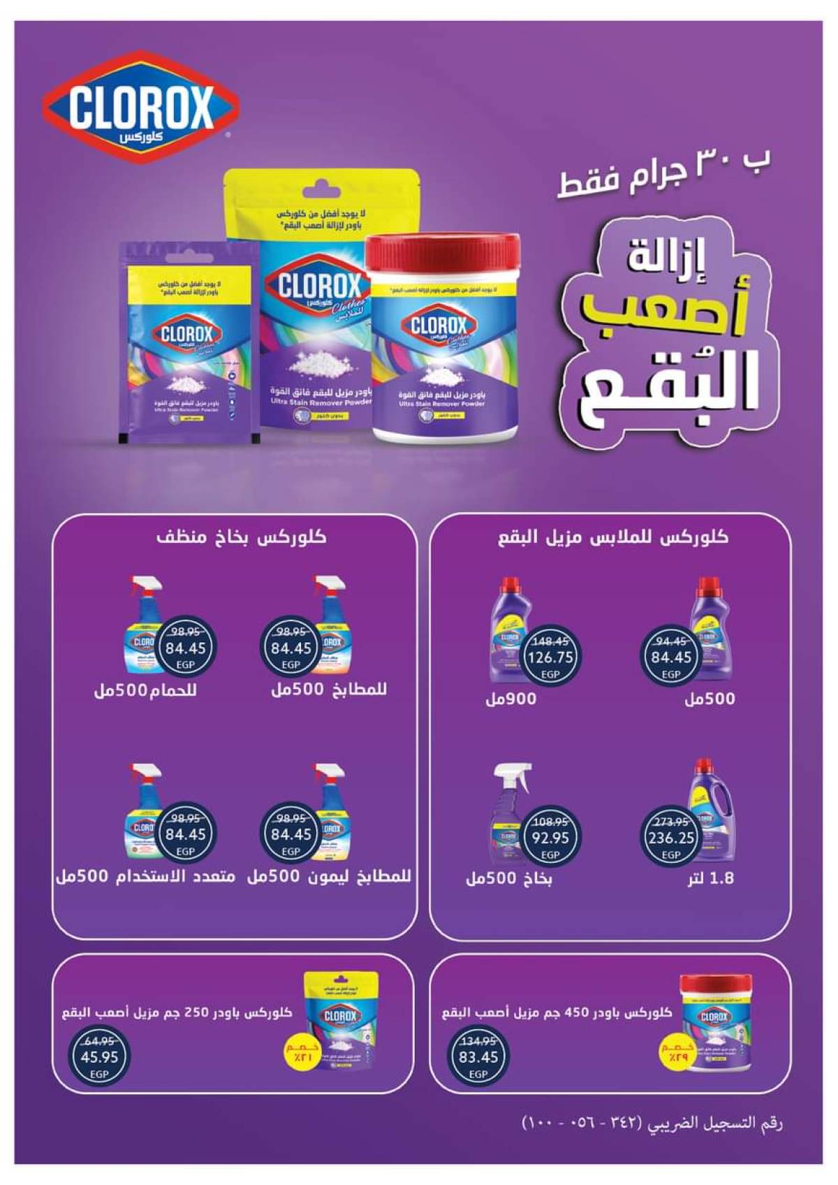 عروض أوسكار جراند ستورز من 29 يوليو حتى 7 أغسطس 2025 مجلة الصيف