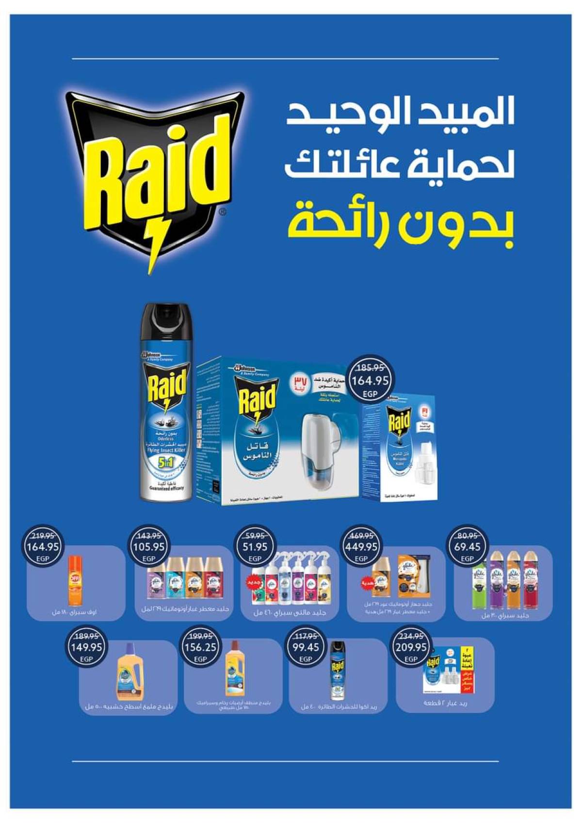 عروض أوسكار جراند ستورز من 29 يوليو حتى 7 أغسطس 2025 مجلة الصيف