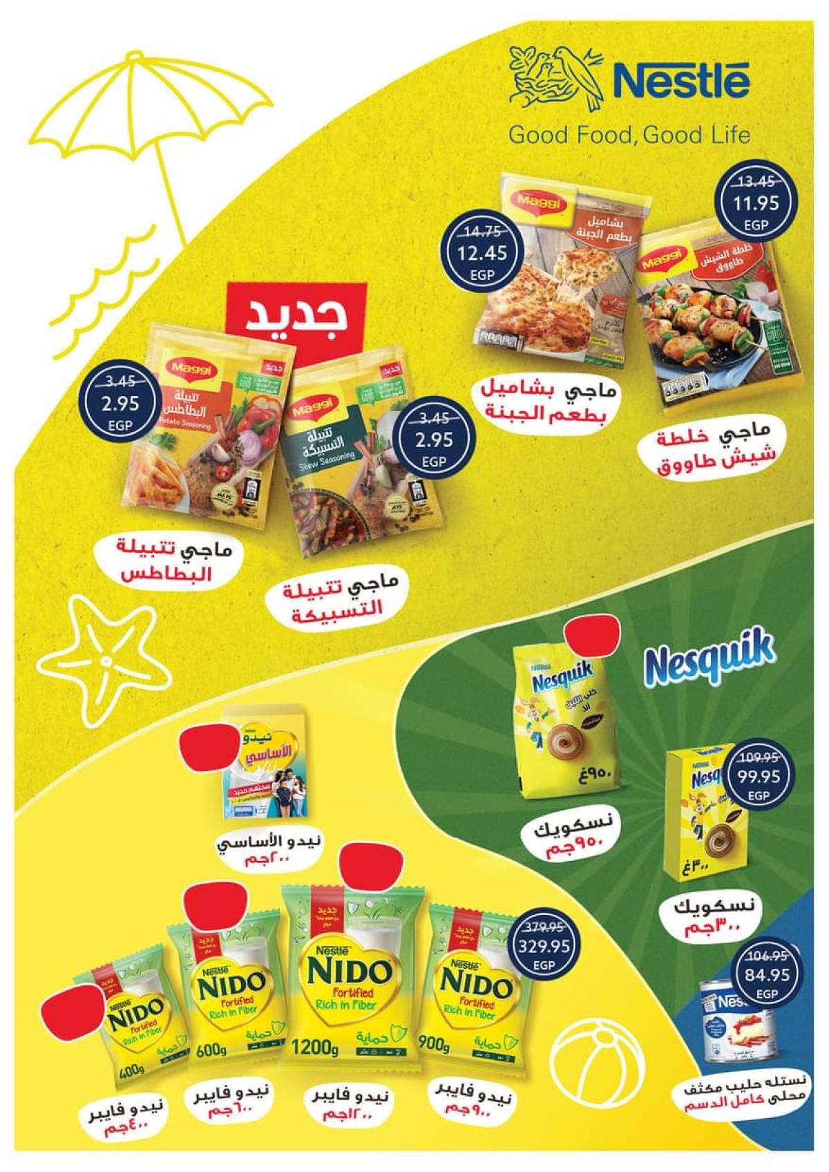 عروض أوسكار جراند ستورز من 29 يوليو حتى 7 أغسطس 2025 مجلة الصيف