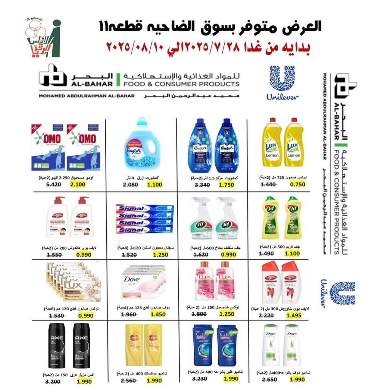 عروض جمعية الأندلس والرقعى التعاونية حتى 10 أغسطس  2025 عرض خاص
