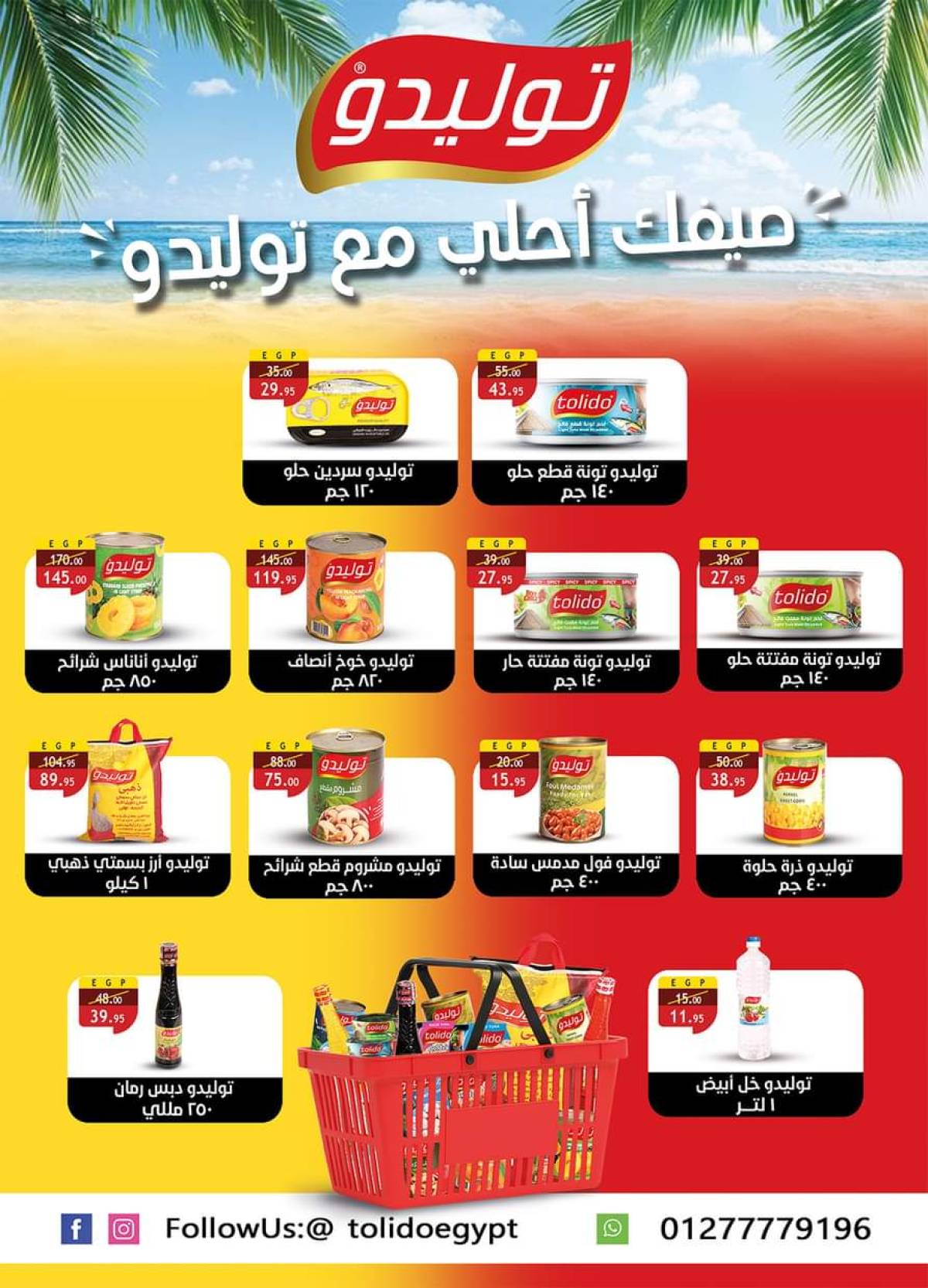 عروض الراية ماركت من 29 يوليو حتى 11 أغسطس 2025 عروض التوفير