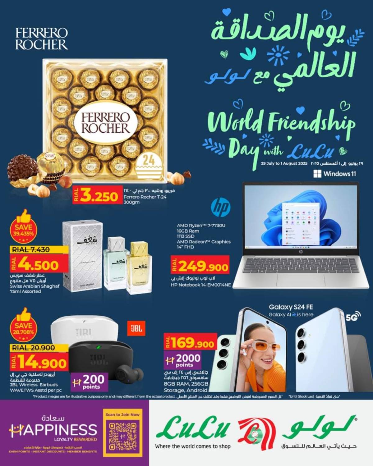 عروض لولو عمان حتى 1 أغسطس 2025 يوم الصداقة العالمى