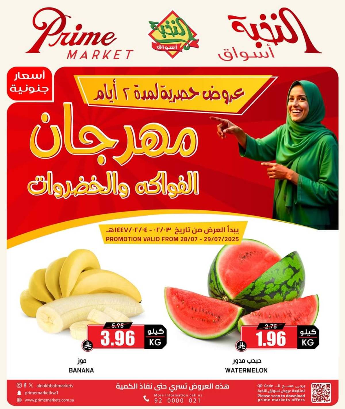 عروض أسواق النخبة السعودية من 28 حتى 29 يوليو 2025 عرض الطازج