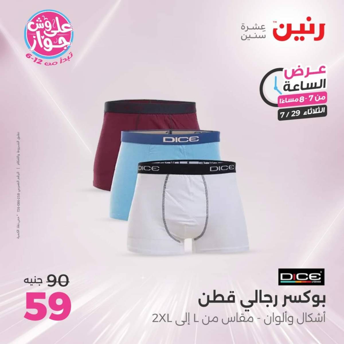 عرض الساعة من رنين اليوم الثلاثاء 29 يوليو 2025 عرض رنين اليوم