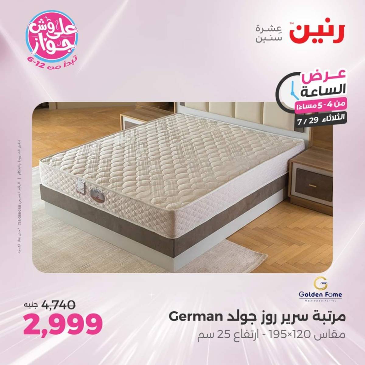 عرض الساعة من رنين اليوم الثلاثاء 29 يوليو 2025 عرض رنين اليوم