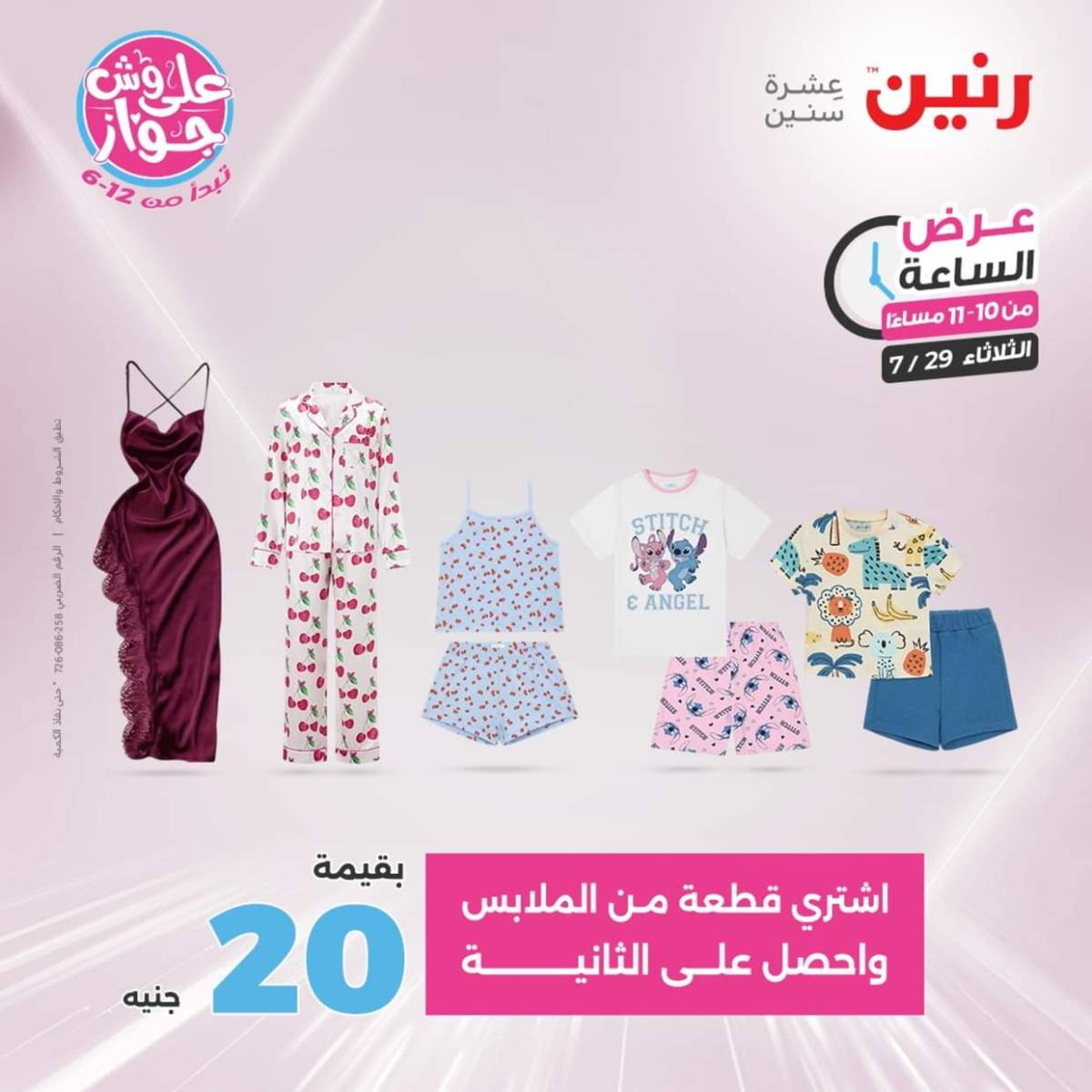 عرض الساعة من رنين اليوم الثلاثاء 29 يوليو 2025 عرض رنين اليوم