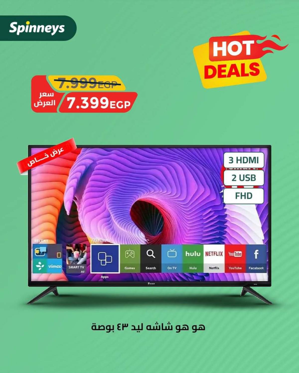 عروض سبينيس من 29 يوليو حتى 6 أغسطس 2025 صفقات ساخنة