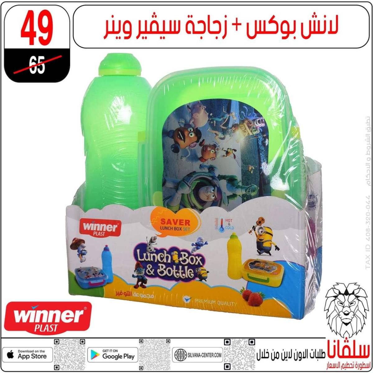 عروض سلفانا سنتر الزاوية الحمراء من 29 يوليو 2025 الأدوات المدرسية