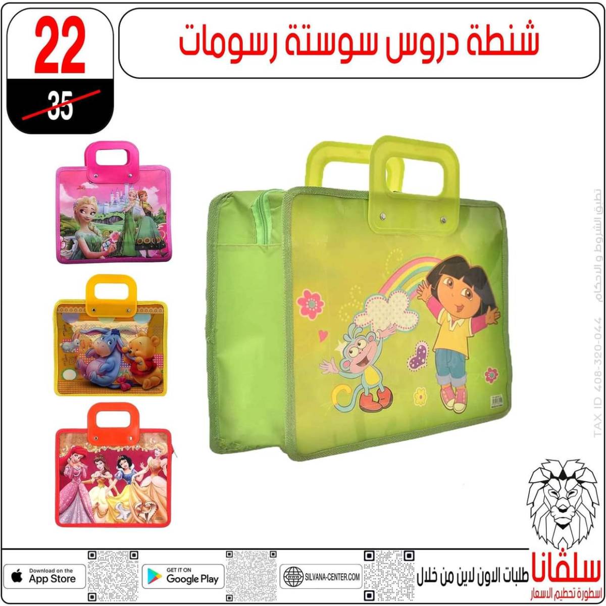 عروض سلفانا سنتر الزاوية الحمراء من 29 يوليو 2025 الأدوات المدرسية