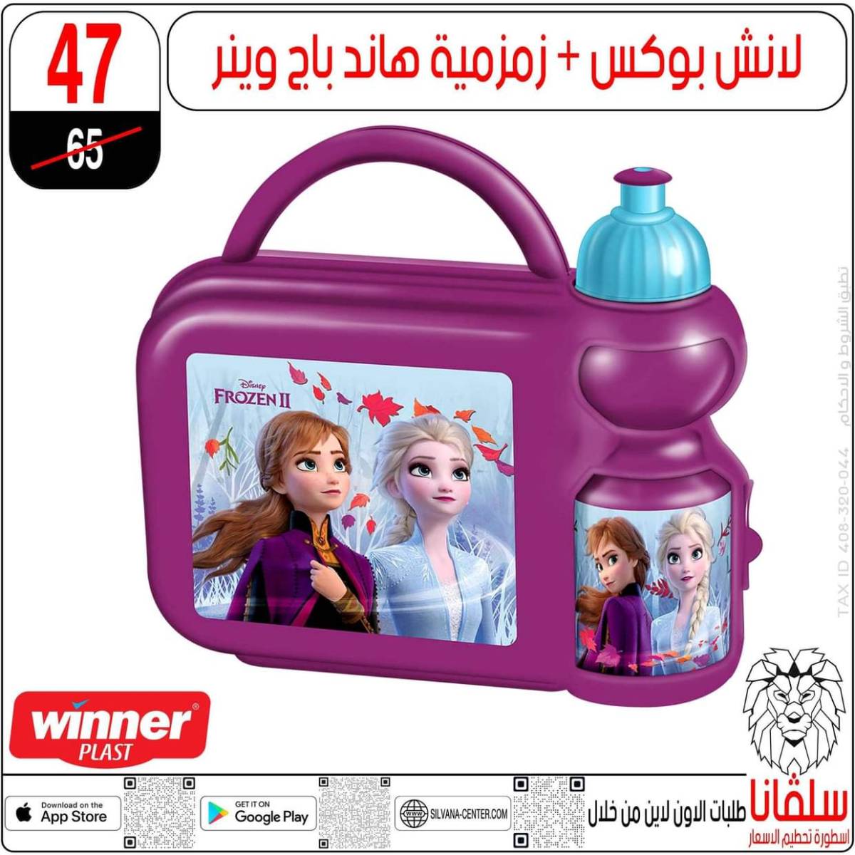 عروض سلفانا سنتر الزاوية الحمراء من 29 يوليو 2025 الأدوات المدرسية