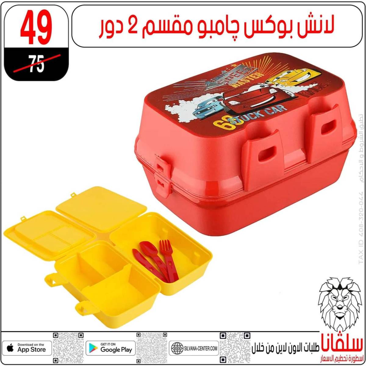عروض سلفانا سنتر الزاوية الحمراء من 29 يوليو 2025 الأدوات المدرسية