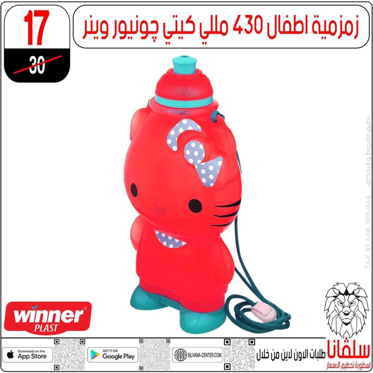 عروض سلفانا سنتر الزاوية الحمراء من 29 يوليو 2025 الأدوات المدرسية