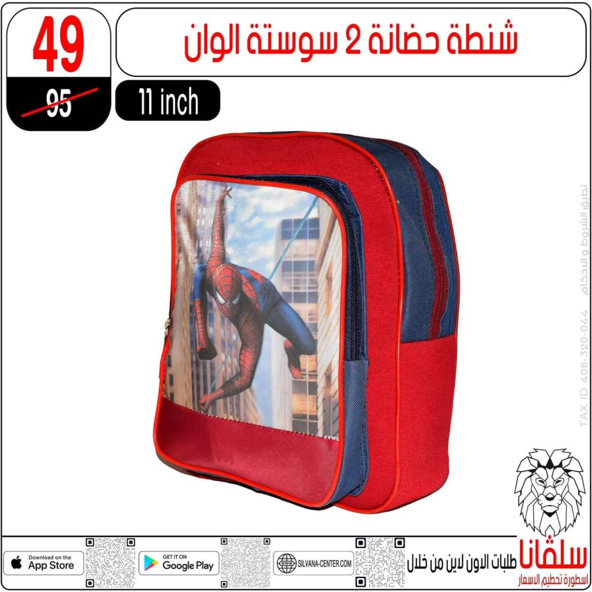 عروض سلفانا سنتر الزاوية الحمراء من 29 يوليو 2025 الأدوات المدرسية
